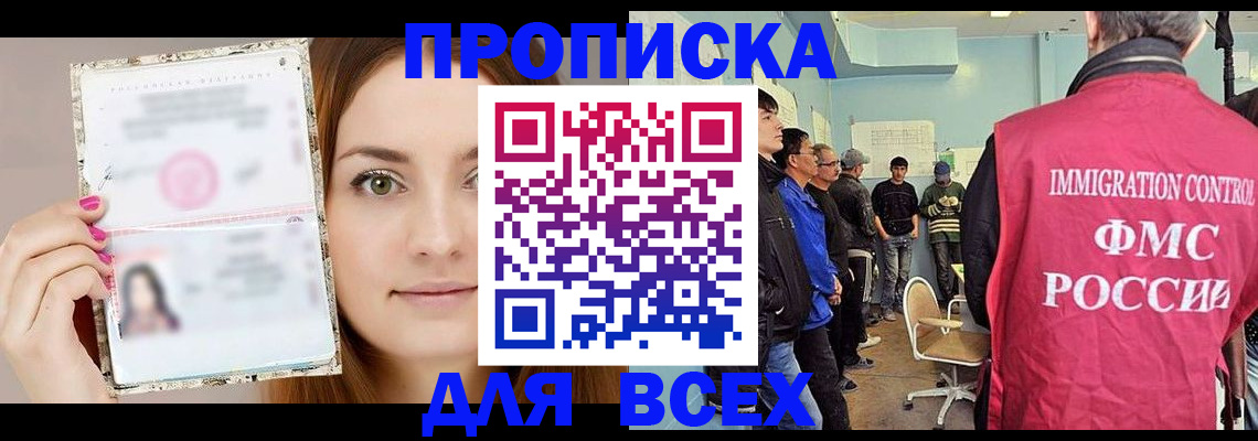 прописка в квартире в Горняке