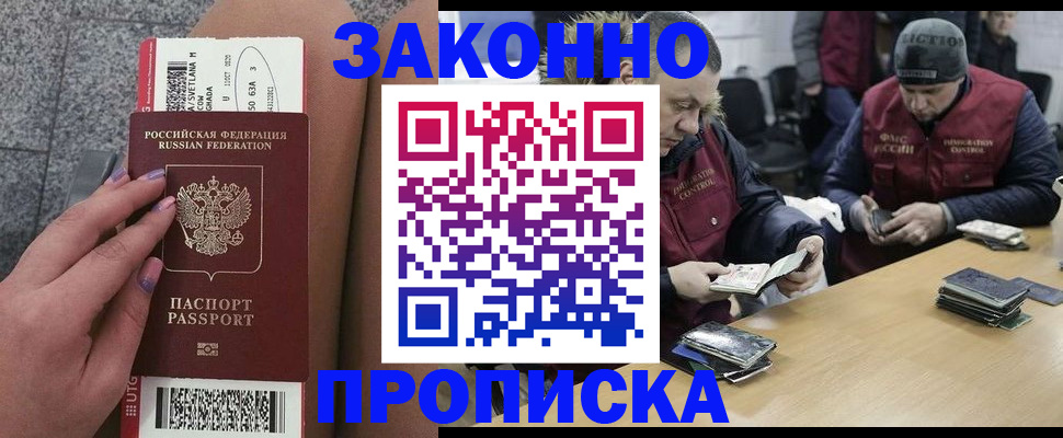 прописка для школы в Горняке